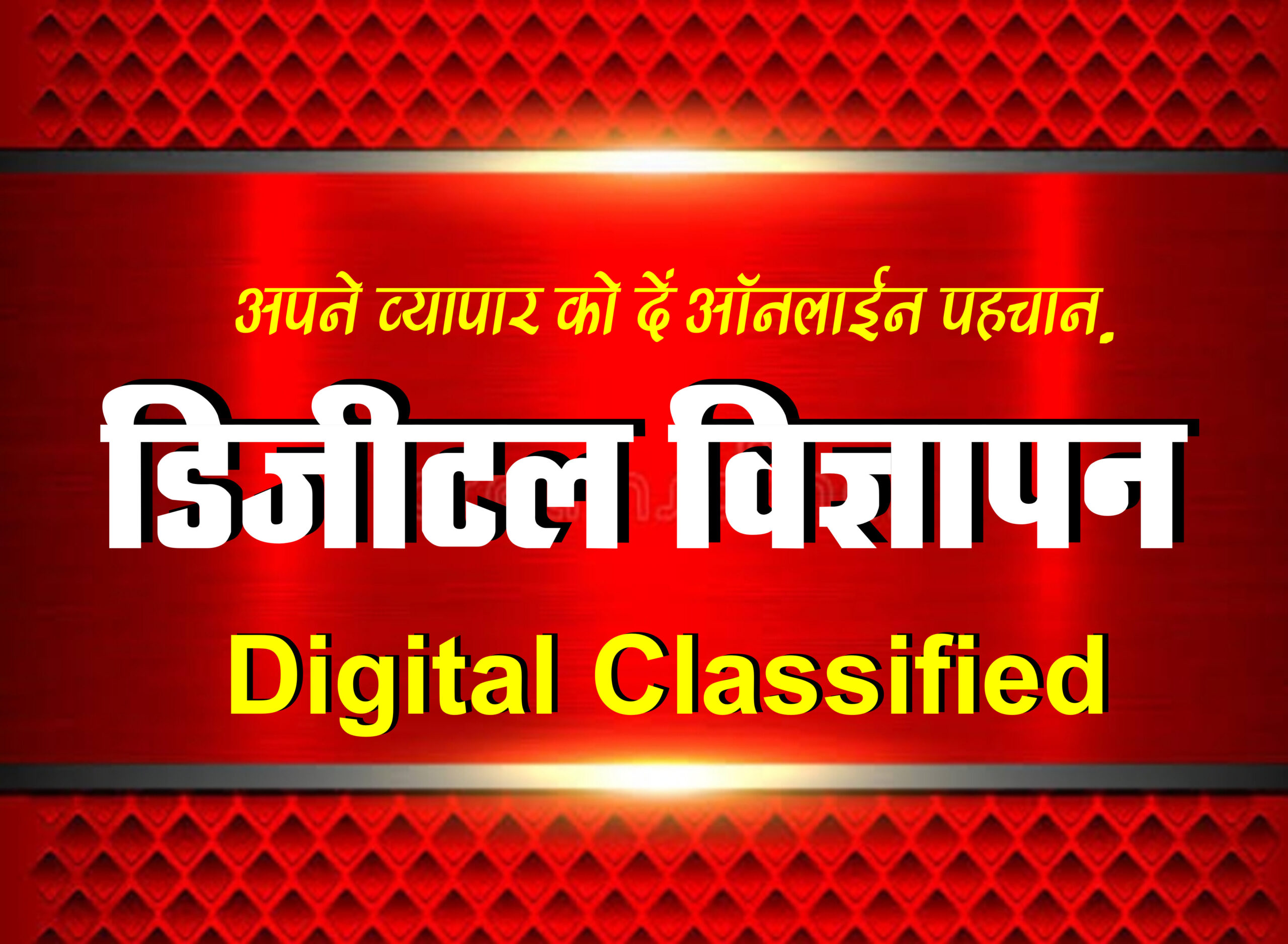 digtial classified scaled